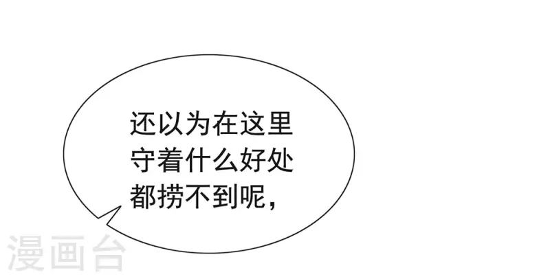 第158话 绝逼有阴谋 第44页