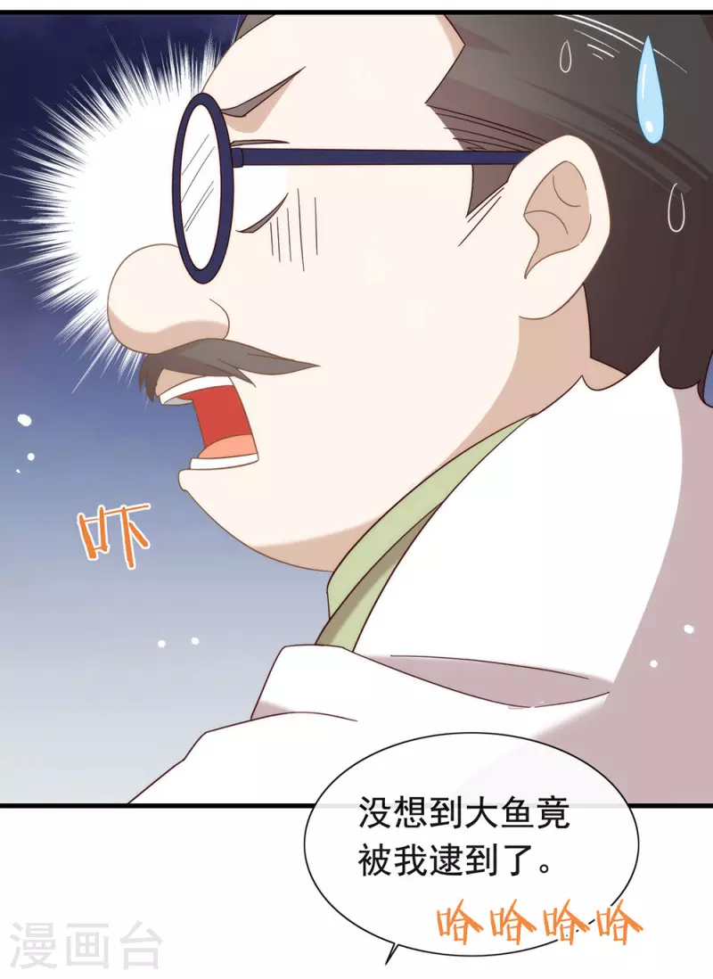 第158话 绝逼有阴谋 第45页