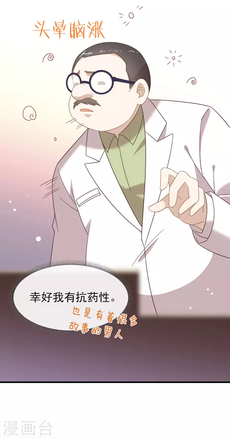 第157话 我答应过，会保护他！ 第6页