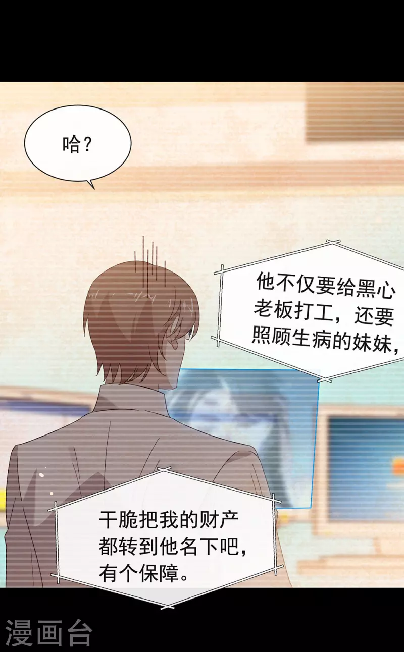 第156话 他去找你了 第2页