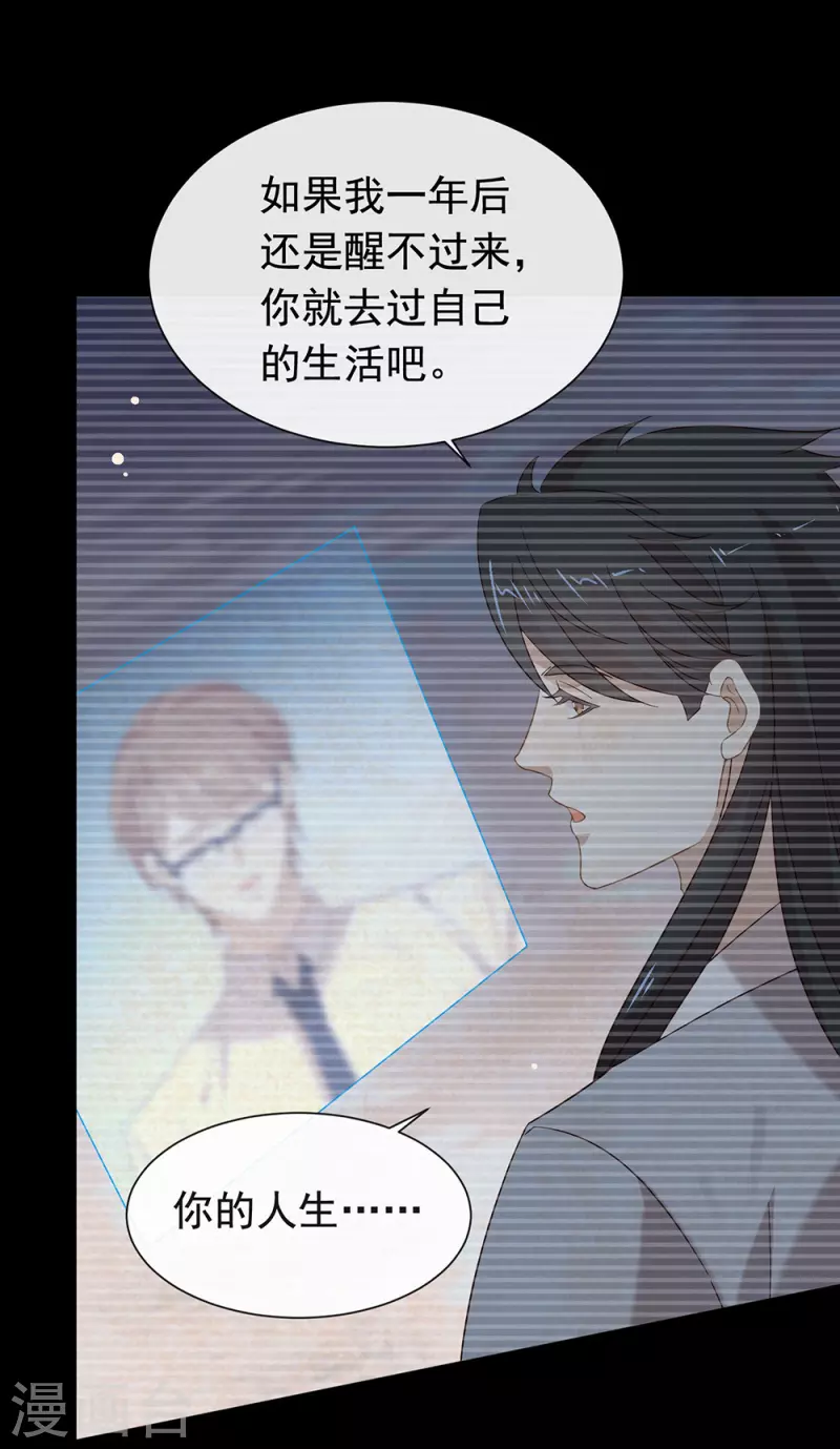 第156话 他去找你了 第4页