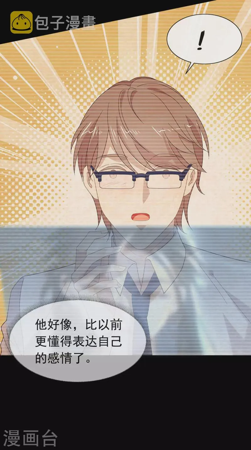 第156话 他去找你了 第6页