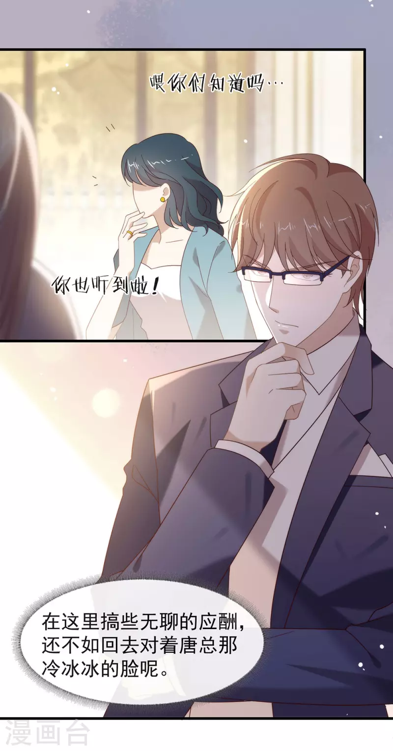 第156话 他去找你了 第8页