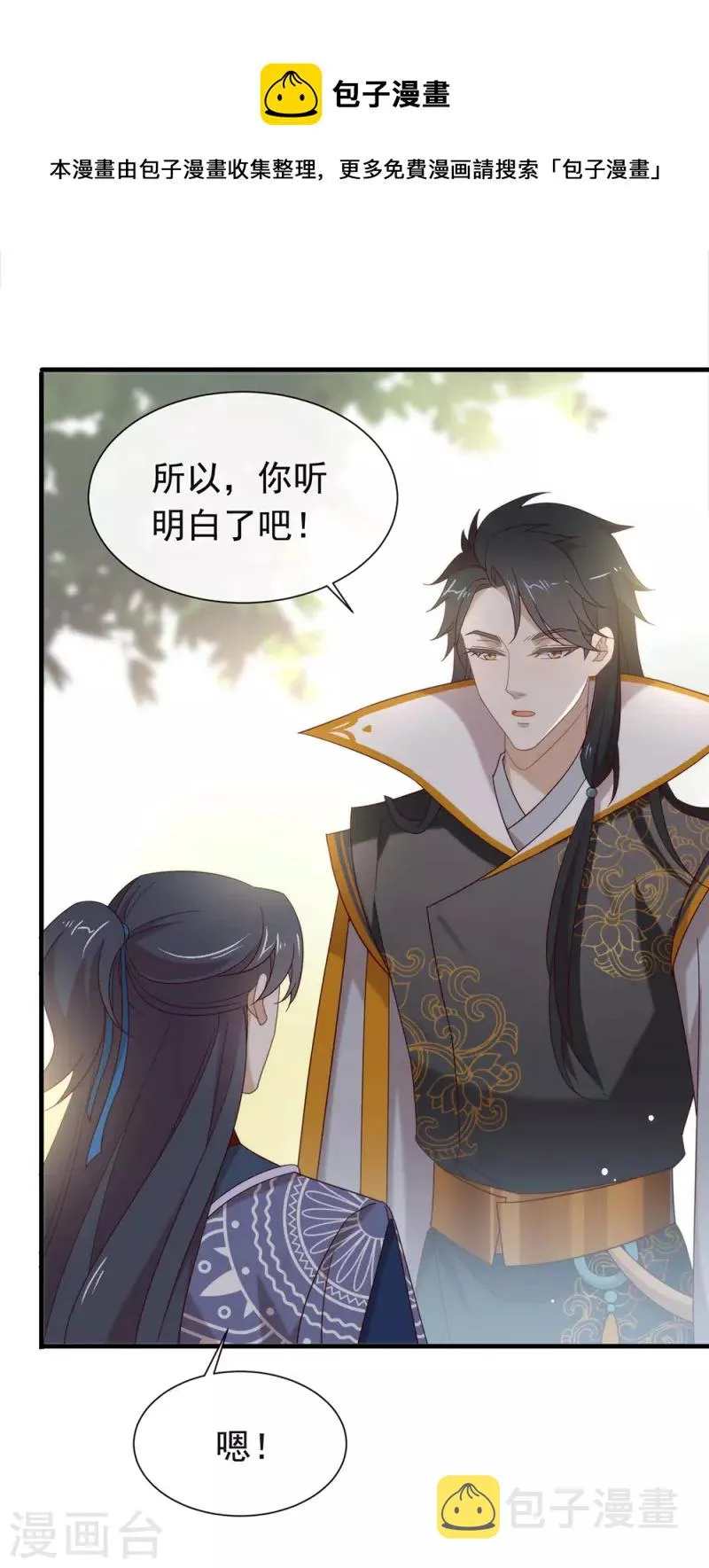 第156话 他去找你了 第16页