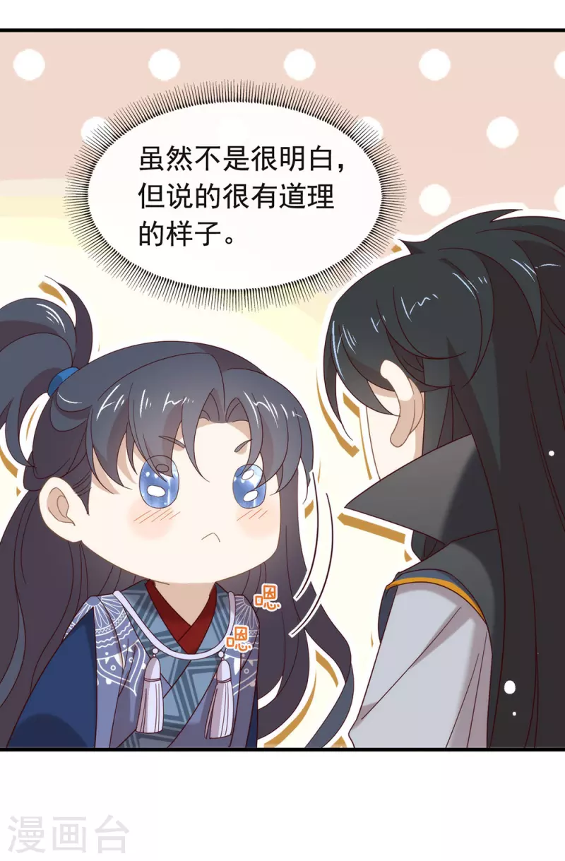 第156话 他去找你了 第17页