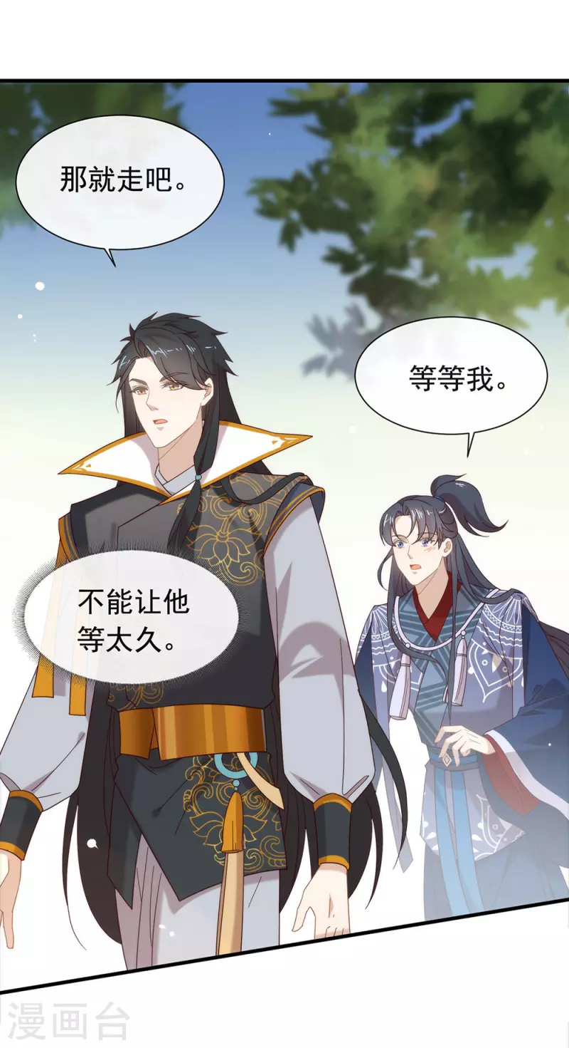 第156话 他去找你了 第18页