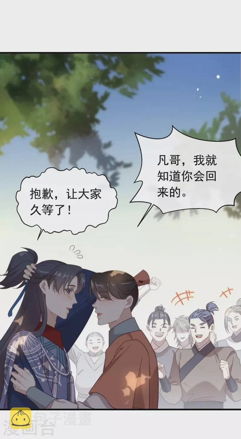 第156话 他去找你了 第22页