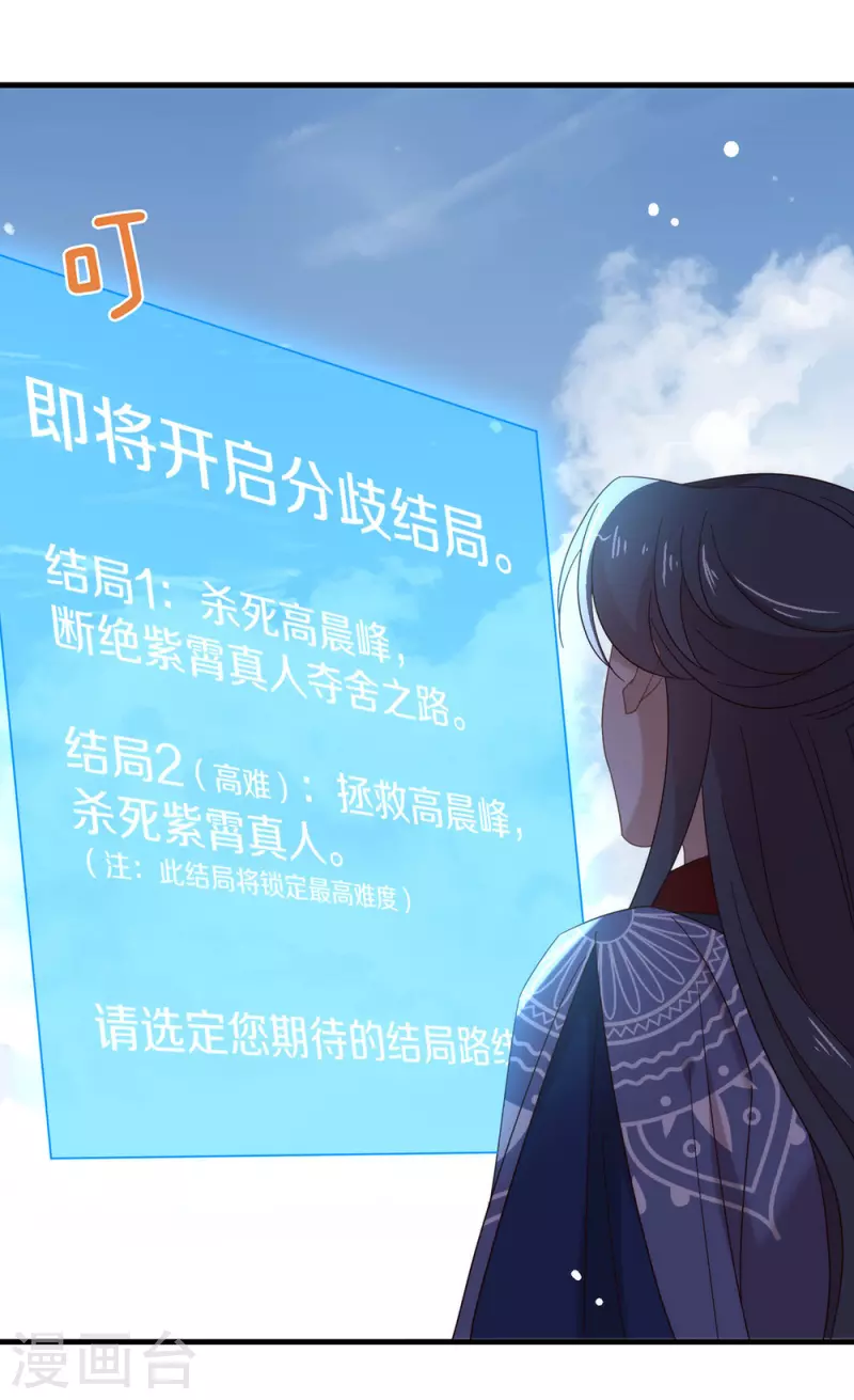 第156话 他去找你了 第29页