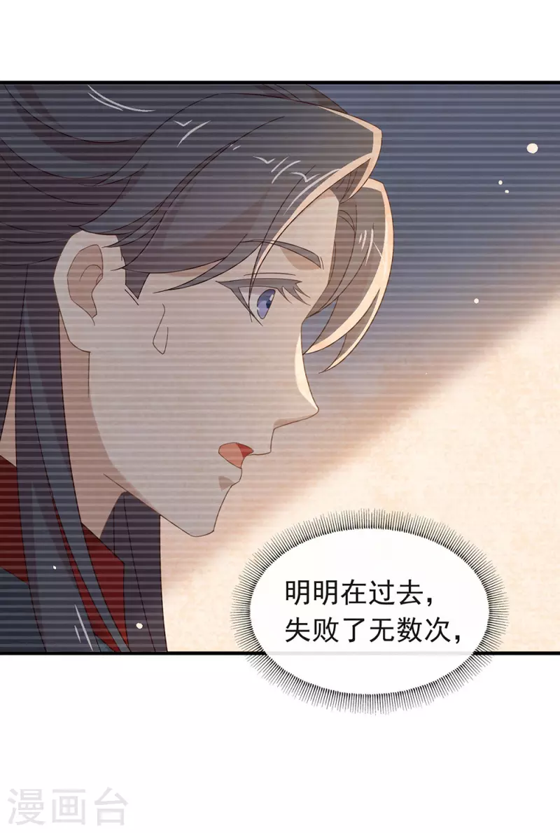 第155话 不就是失败吗？ 第24页