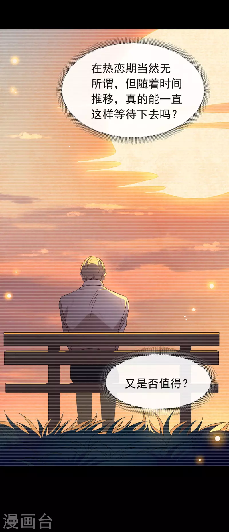 第155话 不就是失败吗？ 第45页