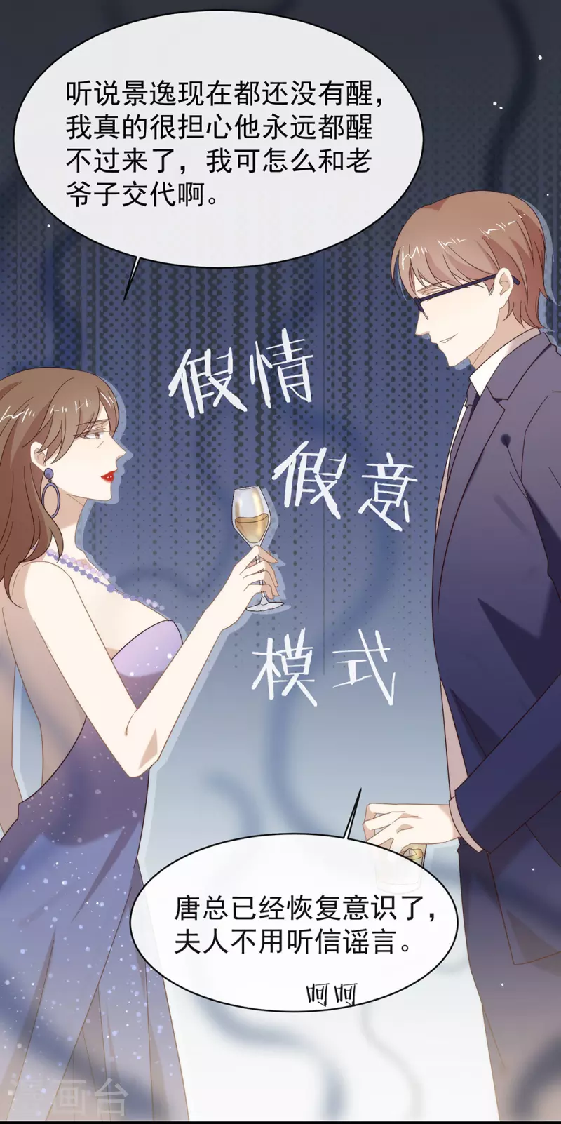 第154话 真正的敌人 第14页