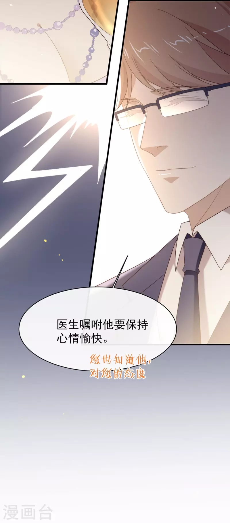 第154话 真正的敌人 第16页