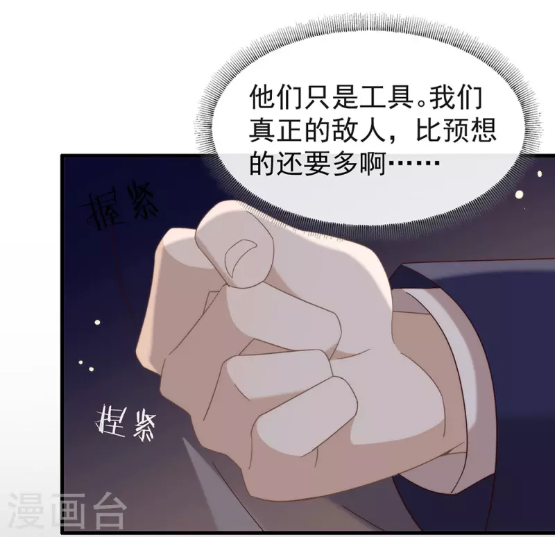 第154话 真正的敌人 第28页
