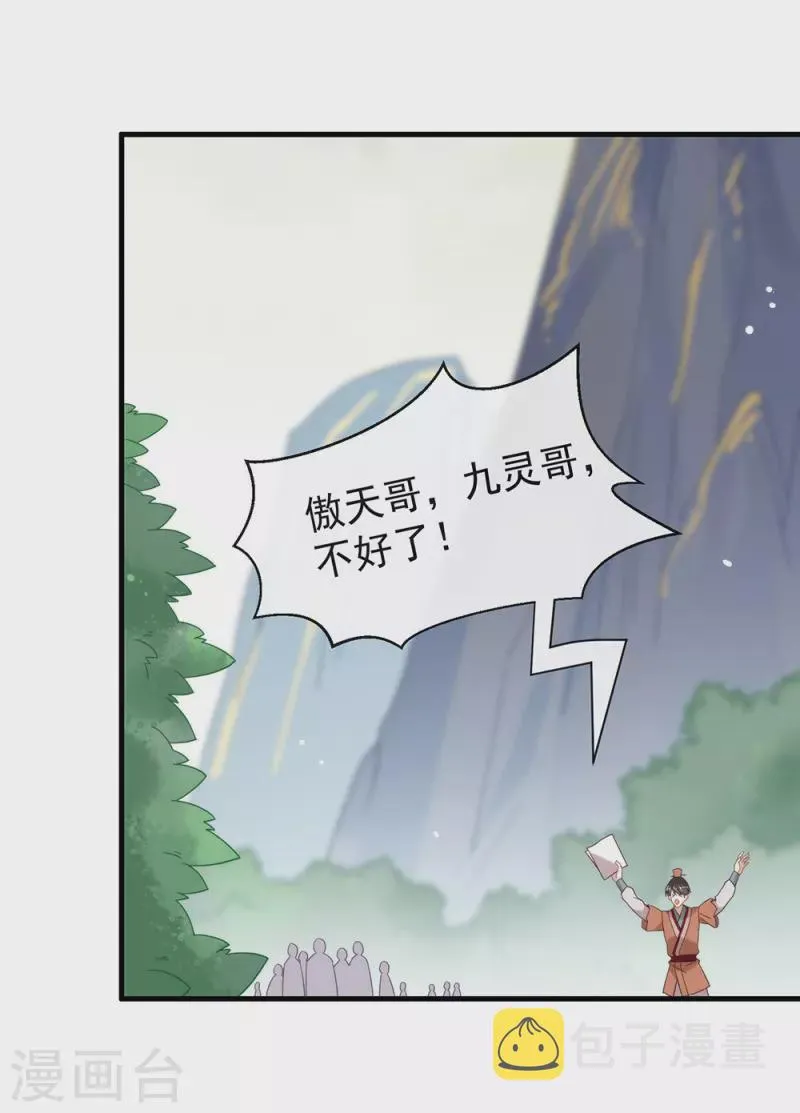 第154话 真正的敌人 第44页