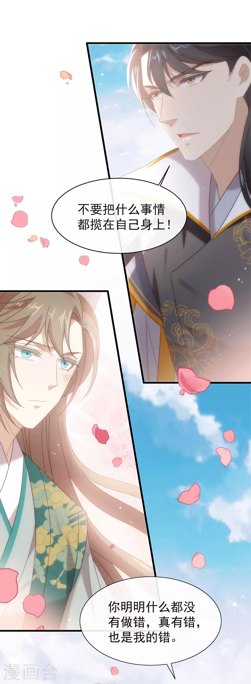 第153话 解开心结 第3页