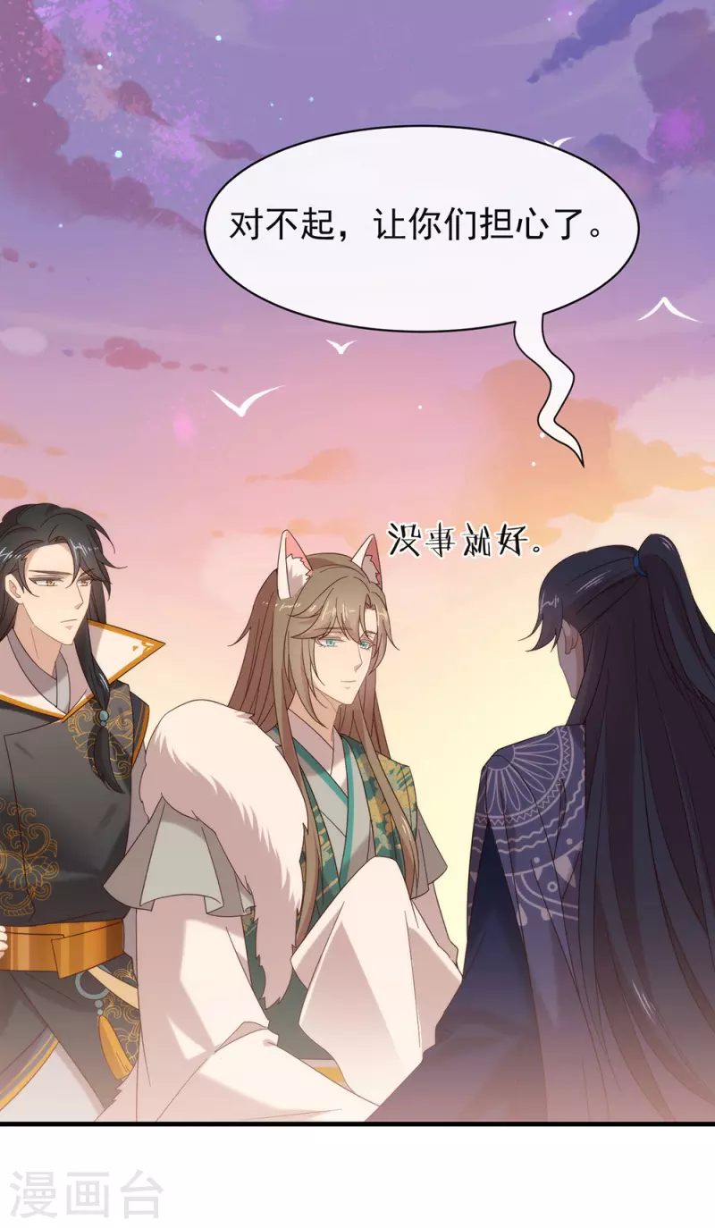 第153话 解开心结 第20页