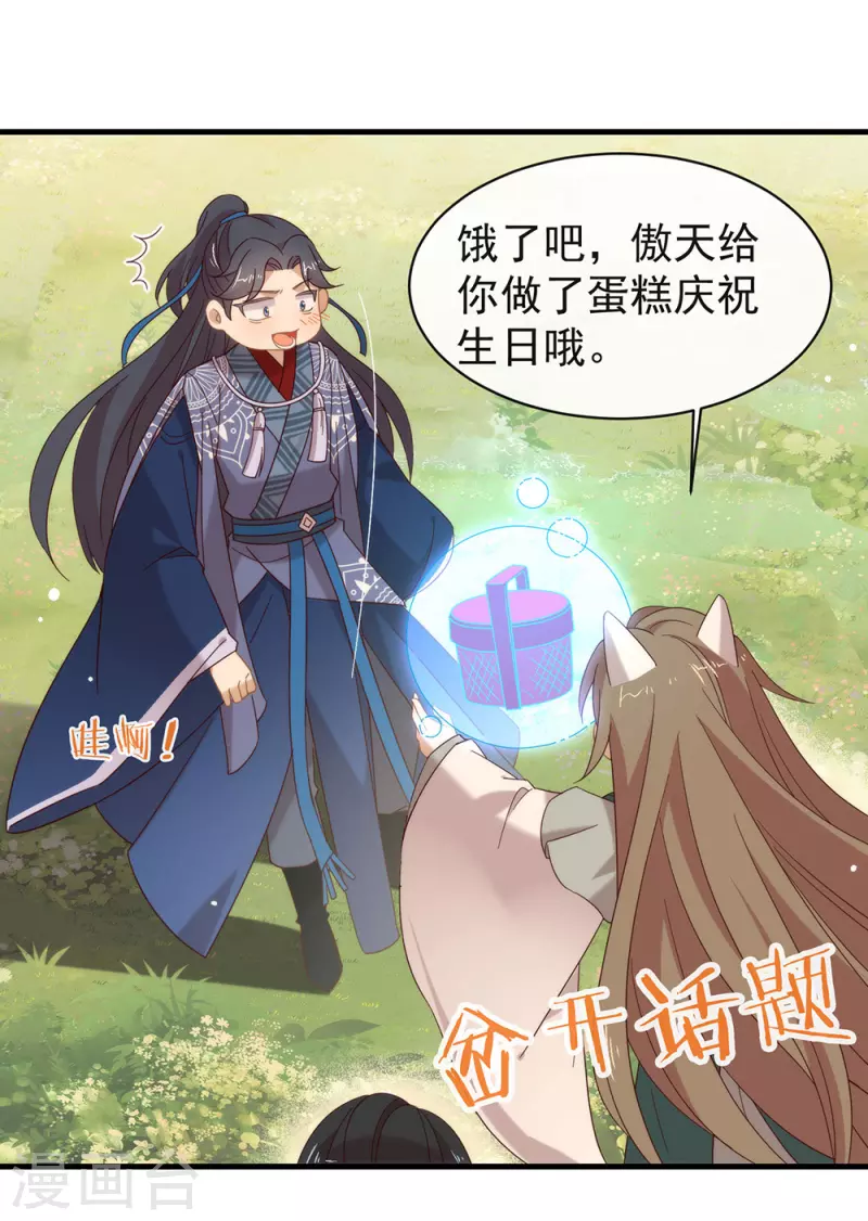 第153话 解开心结 第23页