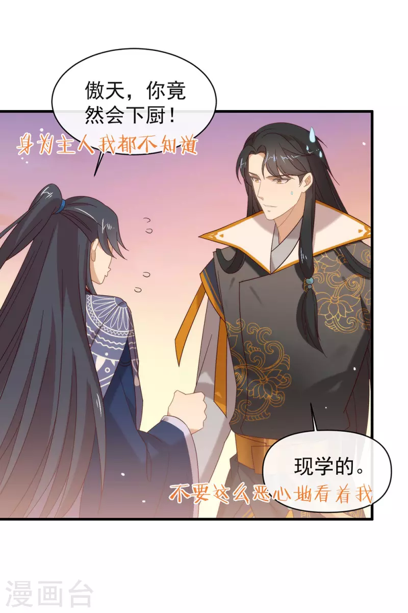 第153话 解开心结 第24页