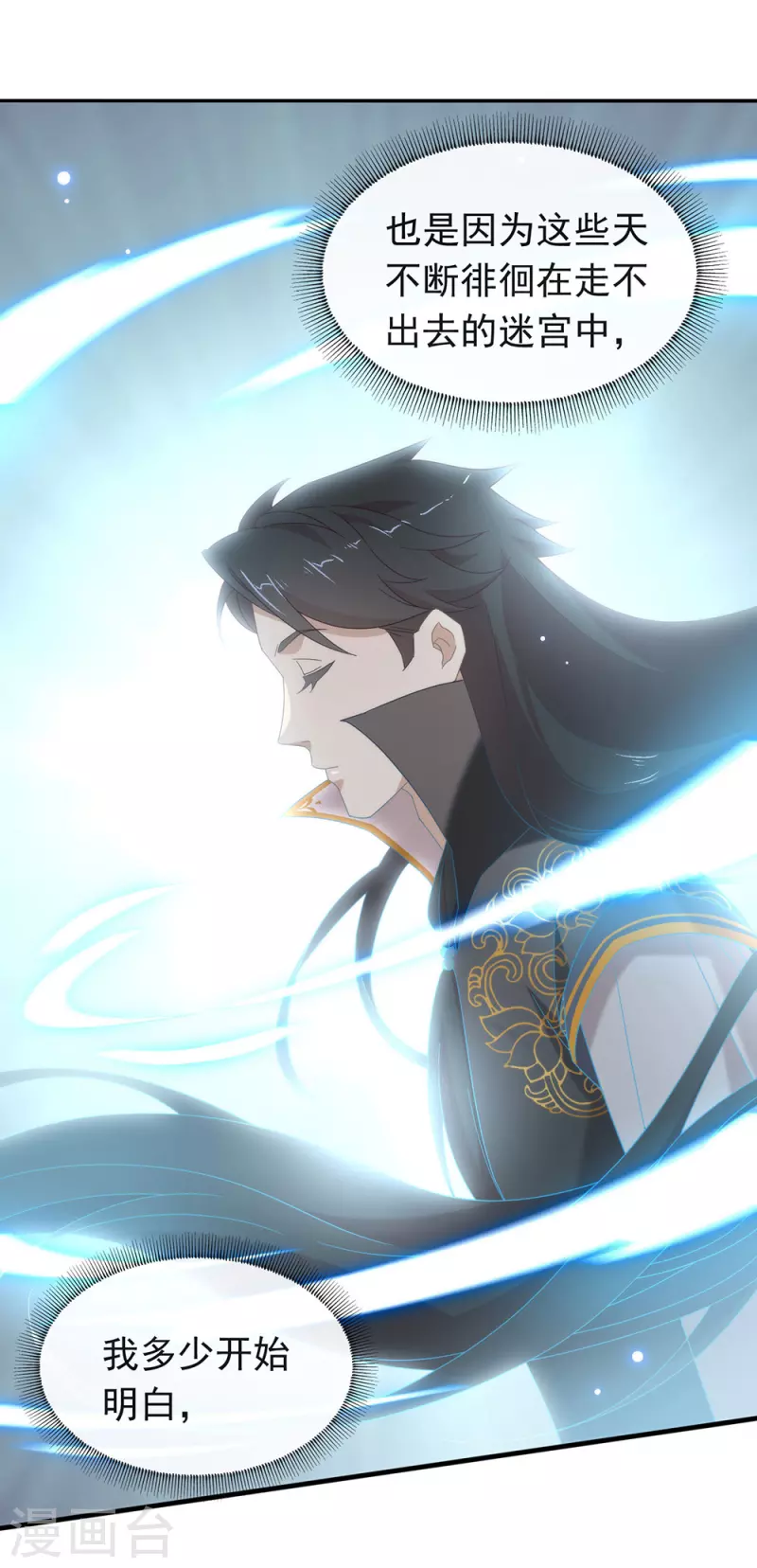 第151话 出事了？！ 第10页