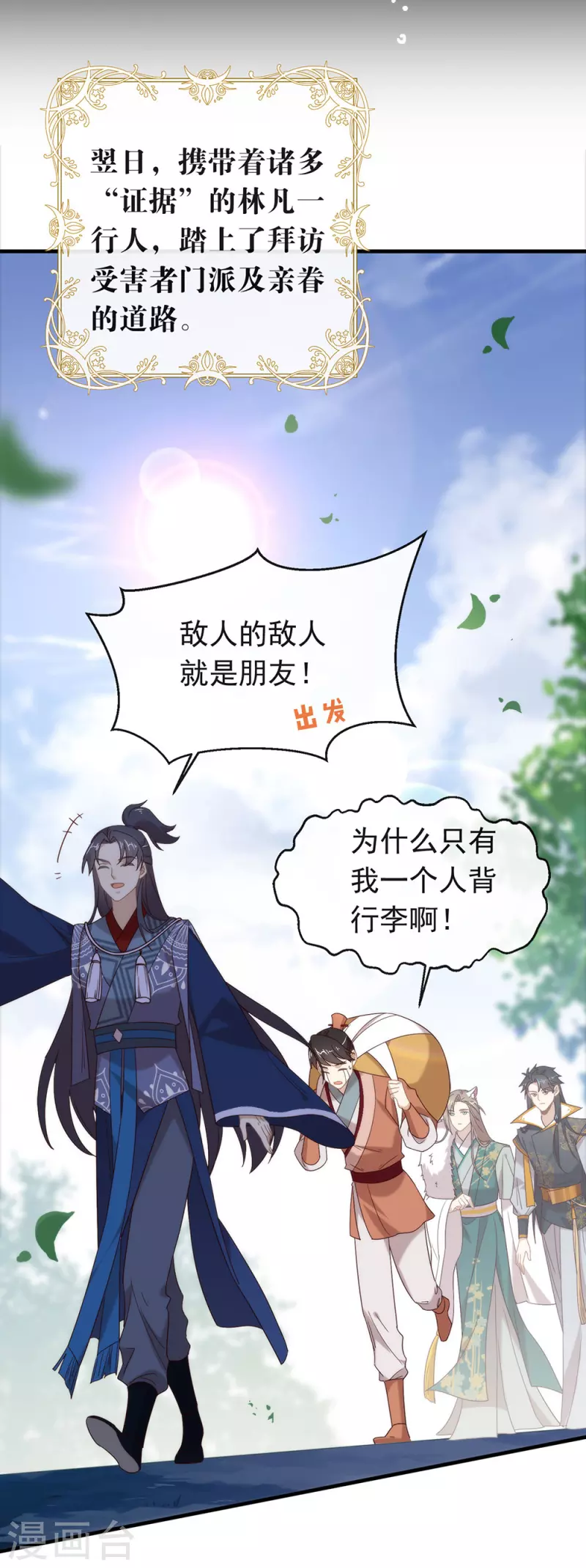 第150话 好好游戏吧 第8页