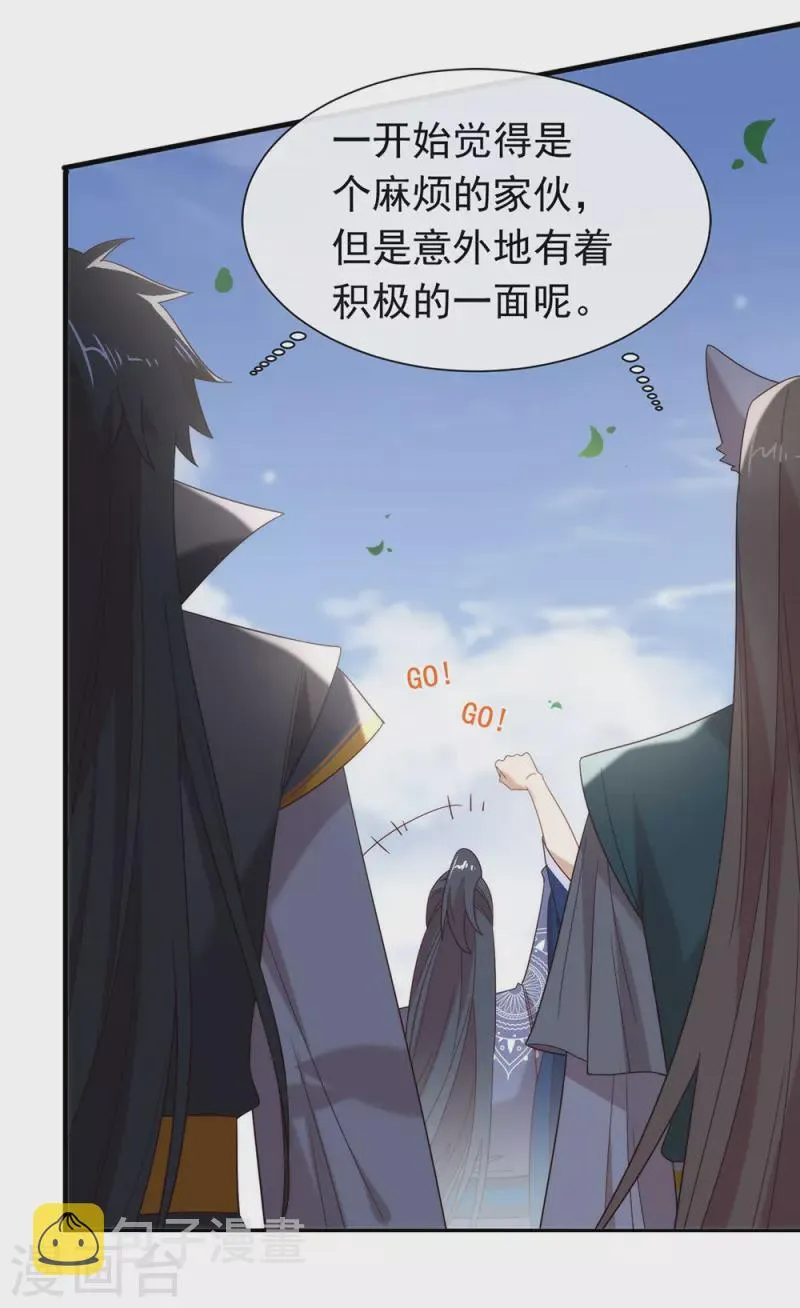 第150话 好好游戏吧 第9页