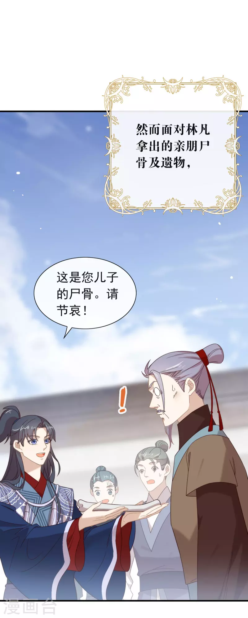 第150话 好好游戏吧 第11页