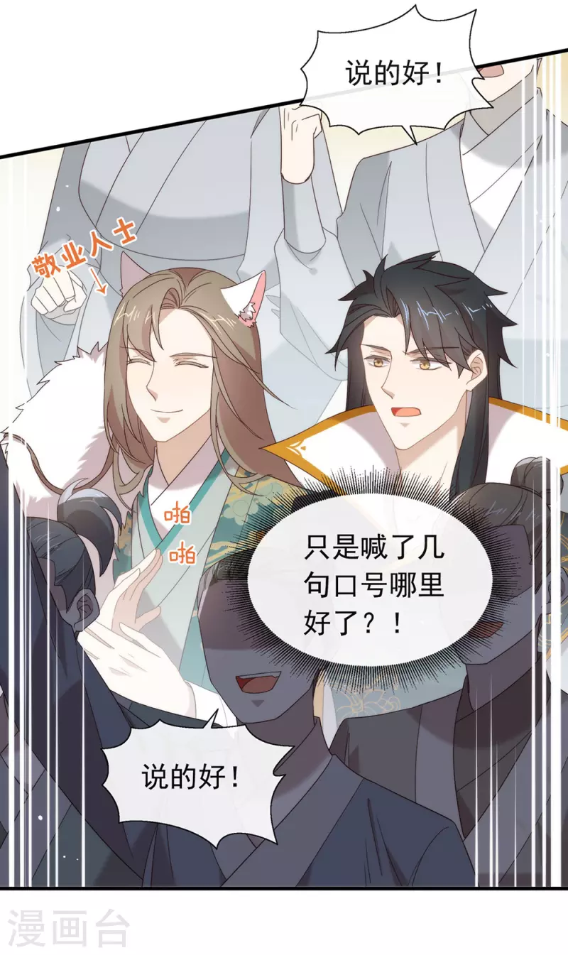第150话 好好游戏吧 第18页