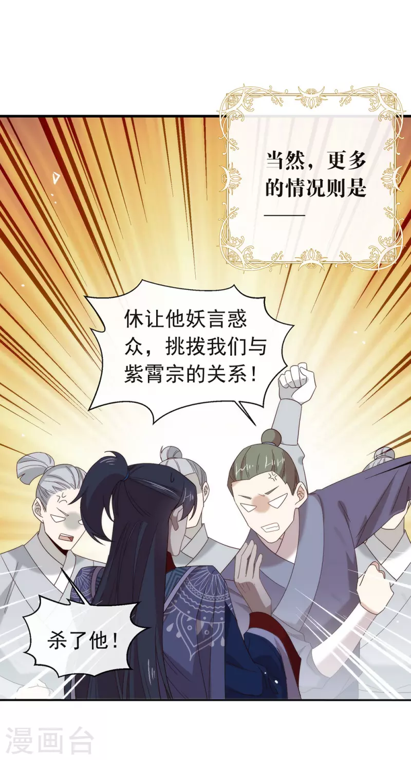 第150话 好好游戏吧 第19页