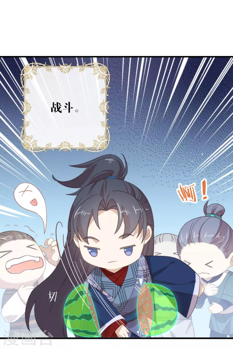 第150话 好好游戏吧 第20页