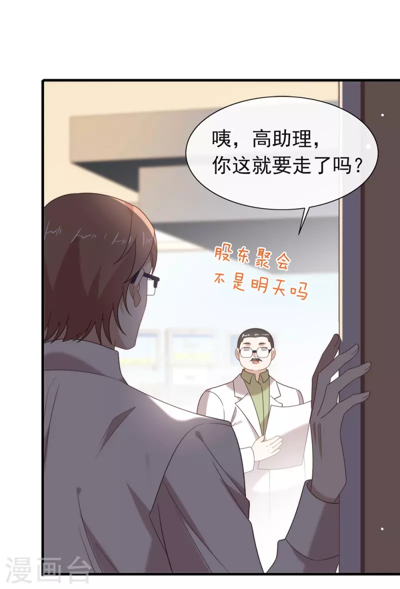 第150话 好好游戏吧 第31页