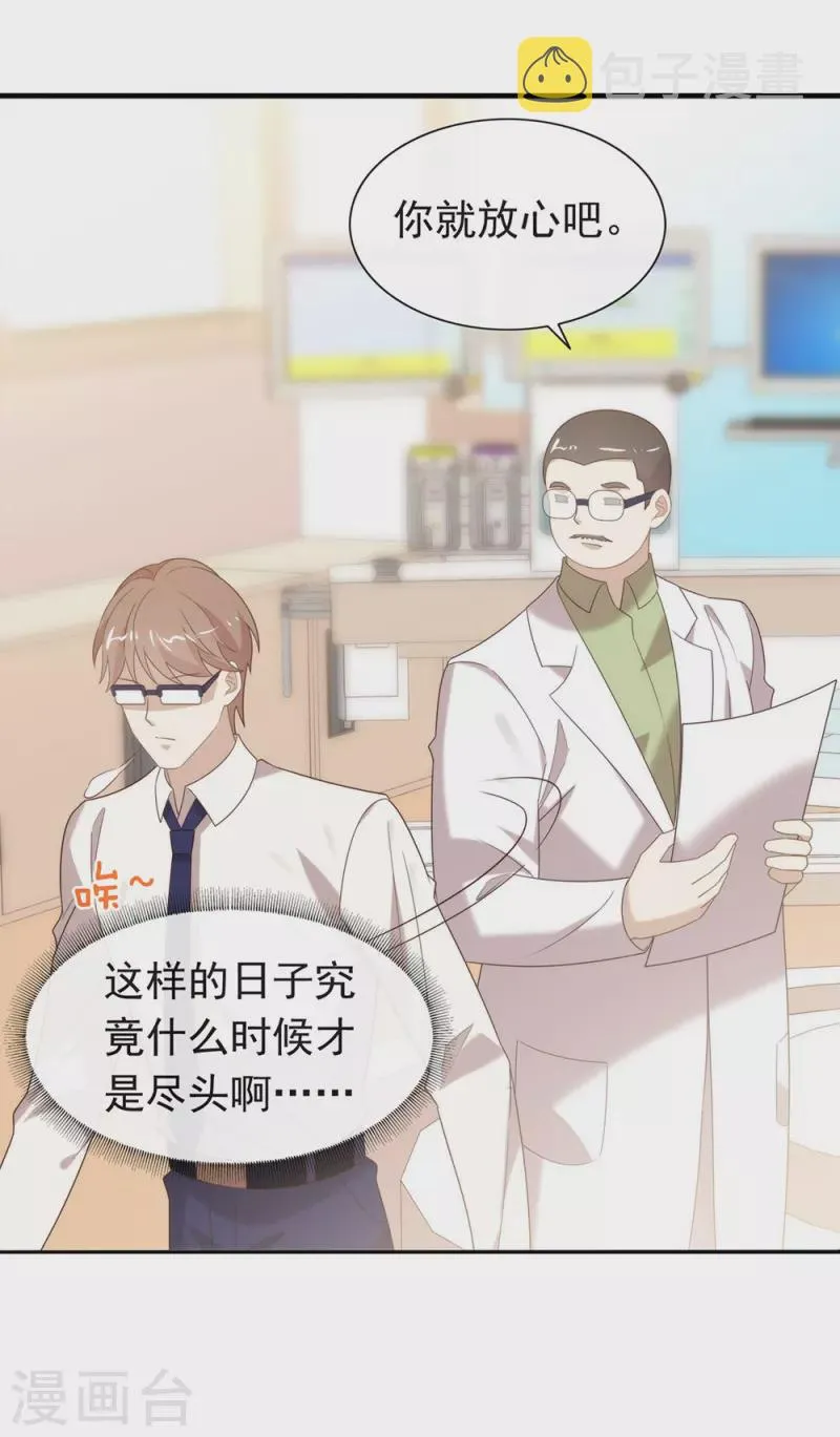 第150话 好好游戏吧 第36页