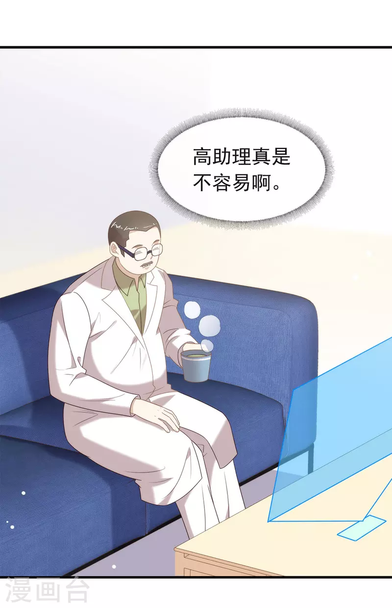 第150话 好好游戏吧 第38页