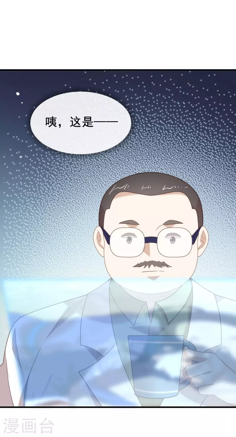 第150话 好好游戏吧 第39页