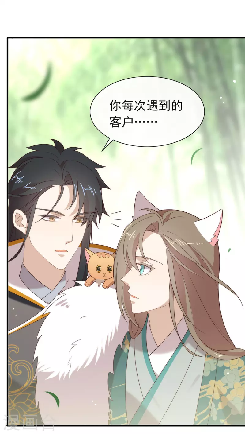 第148话 我会对你负责的 第16页
