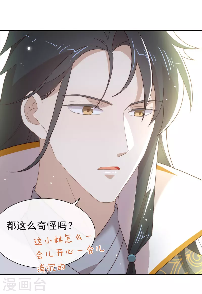 第148话 我会对你负责的 第17页