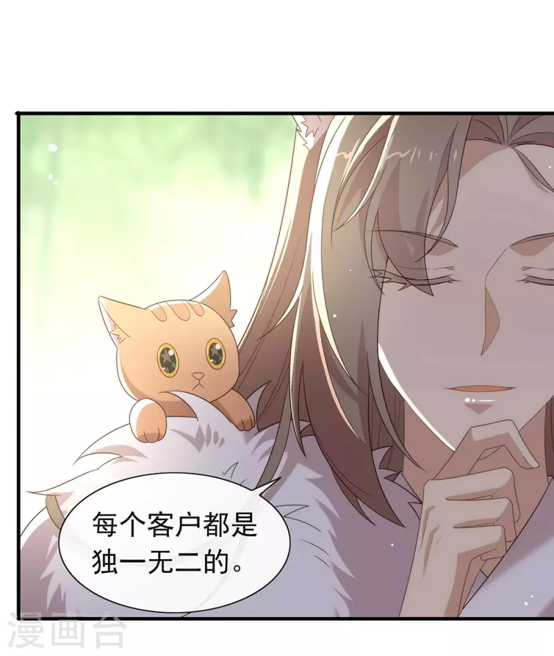 第148话 我会对你负责的 第19页