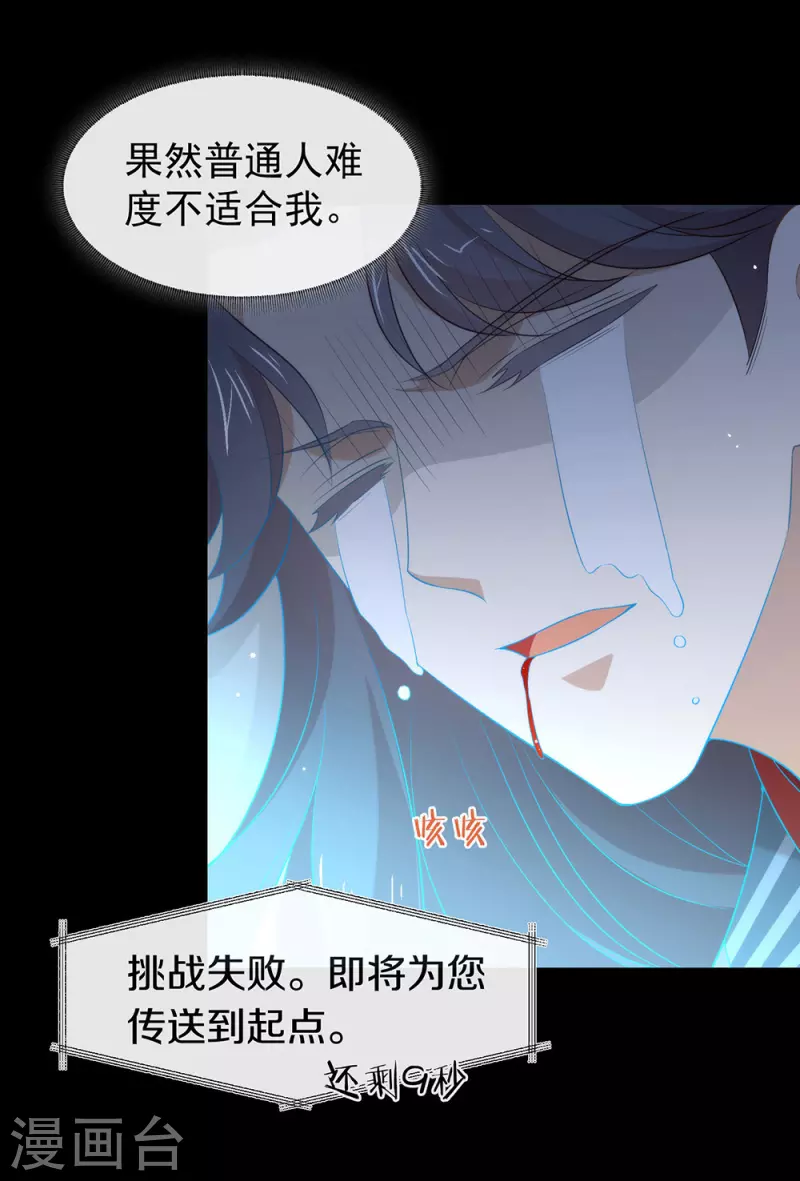 第144话 刷好感 第42页