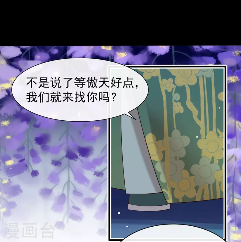 第144话 刷好感 第53页