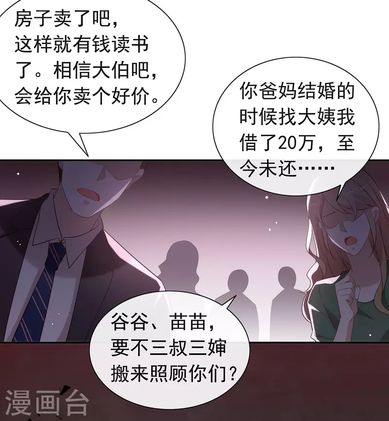 第143话 我们来做点什么 第26页