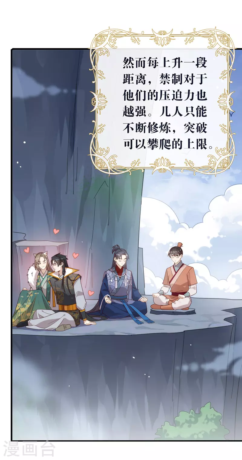 第141话 傲天，我们上！ 第9页