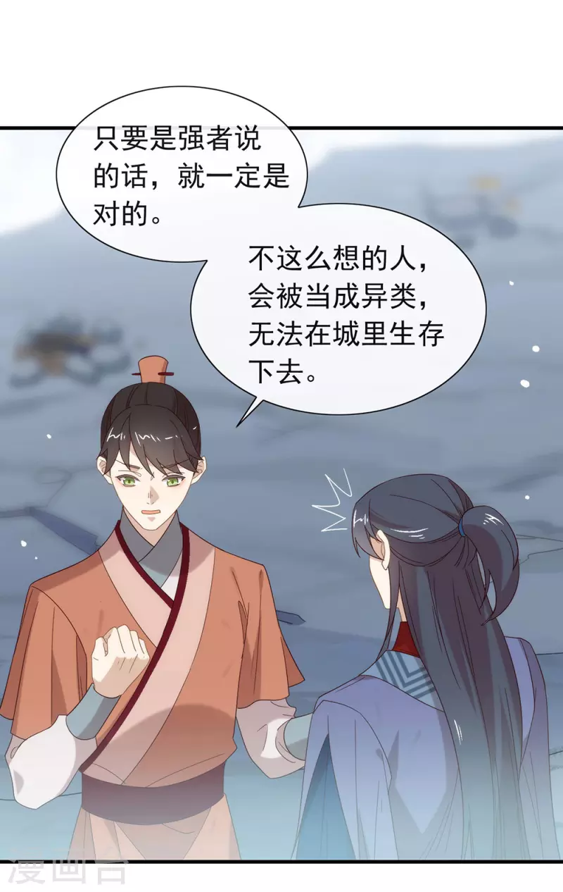 第141话 傲天，我们上！ 第18页