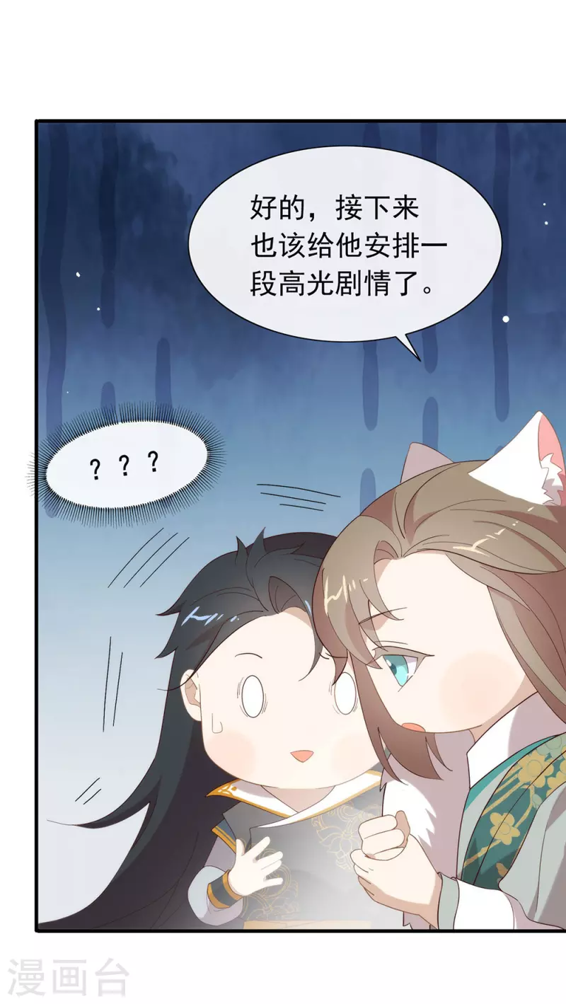第141话 傲天，我们上！ 第27页