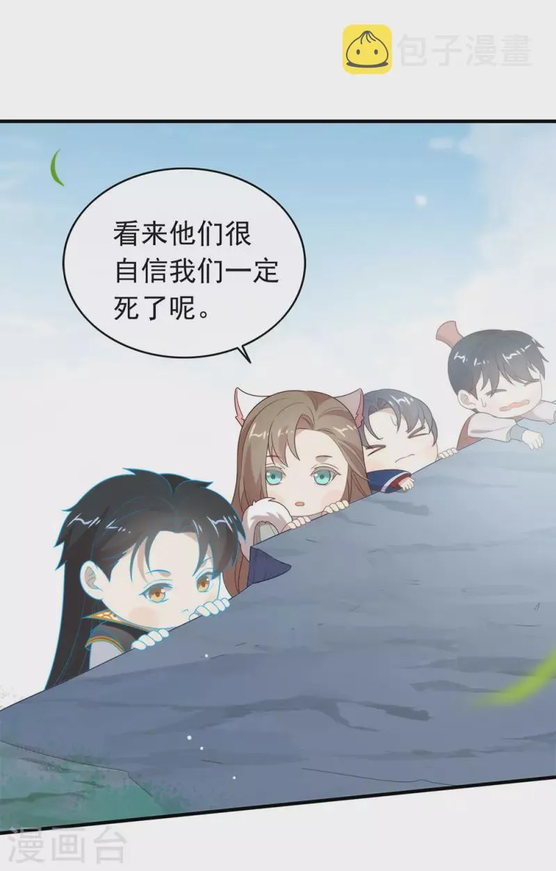 第141话 傲天，我们上！ 第30页