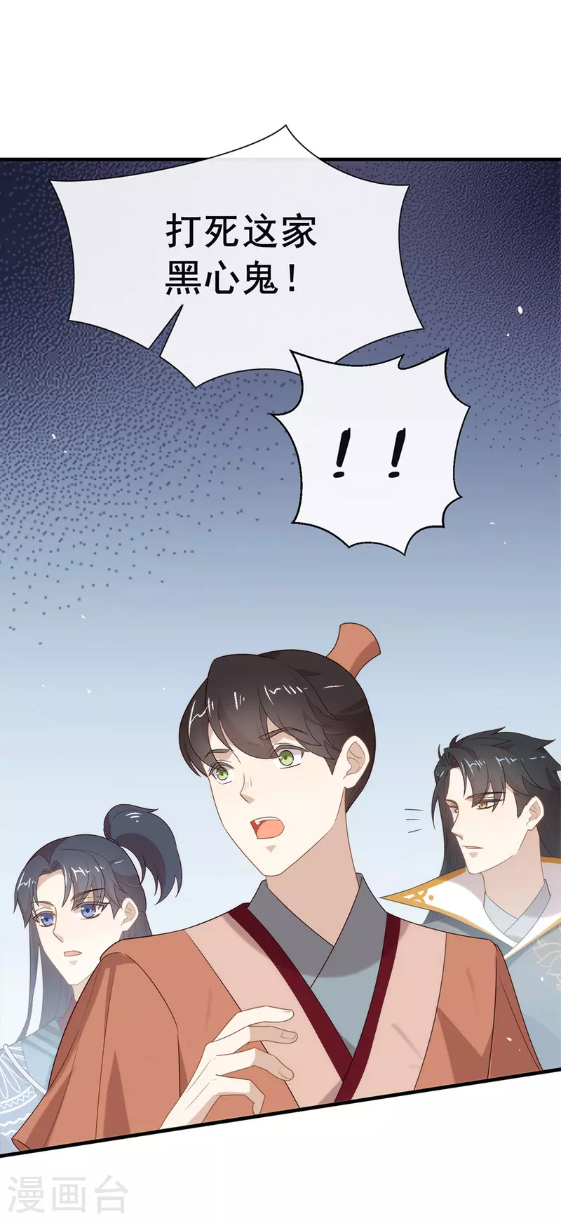第141话 傲天，我们上！ 第36页