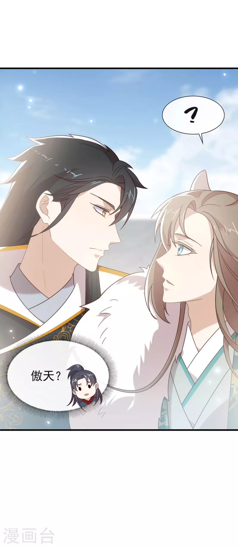 第141话 傲天，我们上！ 第48页