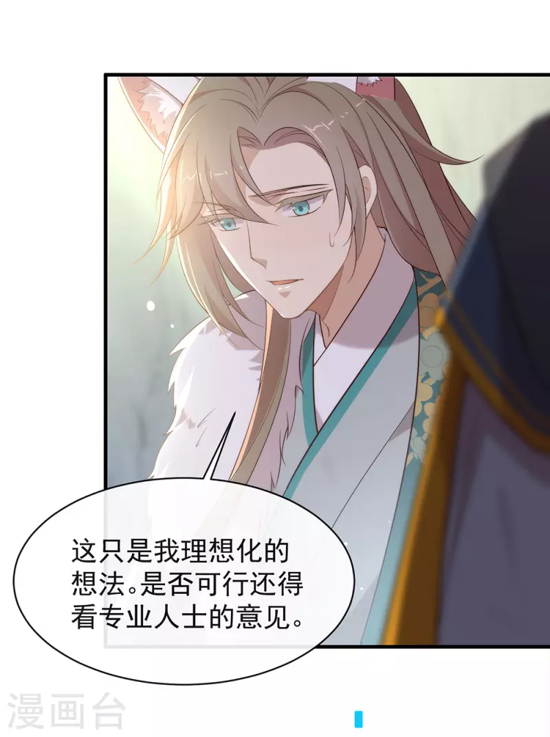 第140话 让我更喜欢你 第2页