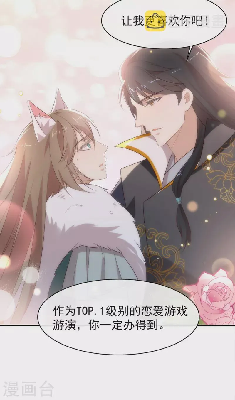 第140话 让我更喜欢你 第7页