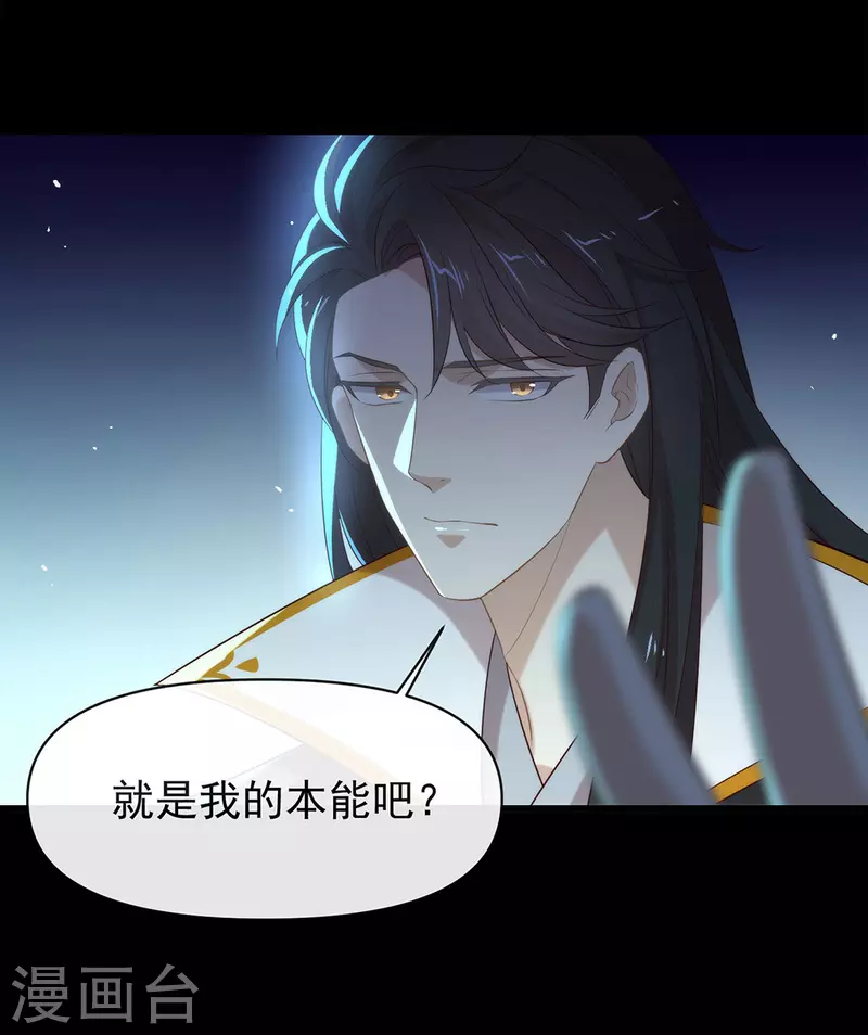 第140话 让我更喜欢你 第14页