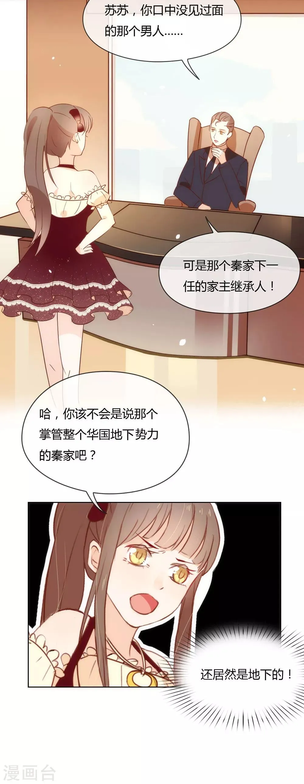 第2话 第233次逃婚 第3页
