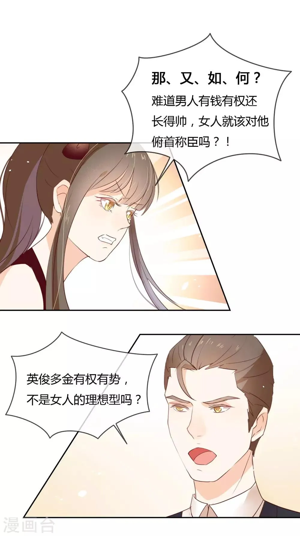 第2话 第233次逃婚 第5页